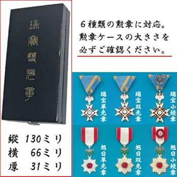 Amazon | 勲章ケースも飾れるコンパクト勲記勲章位記額 浅間・どんす金