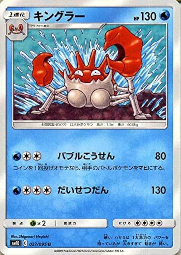 Amazon.co.jp: ポケモンカードゲーム SM10 ダブルブレイズ キングラー