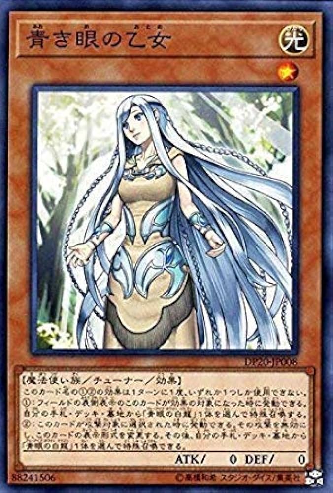 Amazon.co.jp: 遊戯王 青き眼の乙女（ノーマル） デュエリストパック