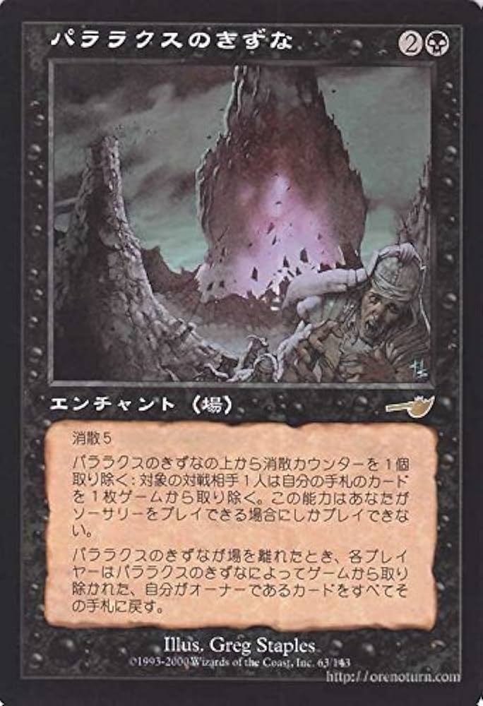 Amazon.co.jp: マジック：ザ・ギャザリング パララクスのきずな