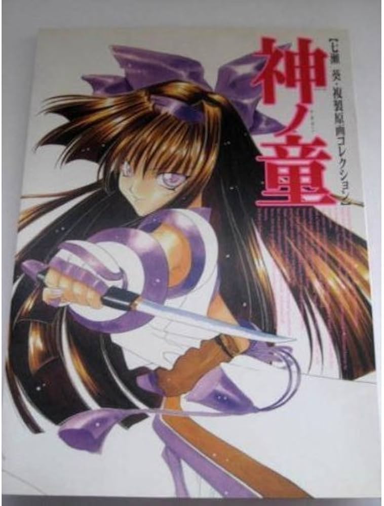Amazon.co.jp: 七瀬 葵・複製原画コレクション : Japanese Books