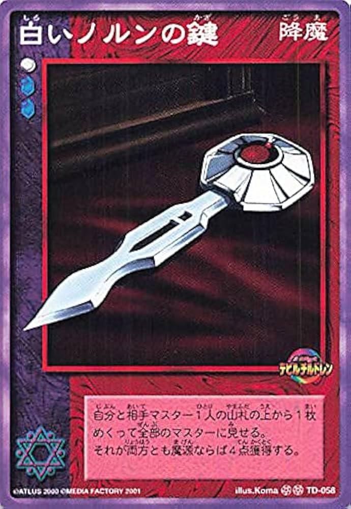 Amazon.co.jp: 真・女神転生 デビルチルドレン カードゲーム 白い