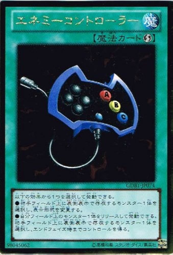 Amazon.co.jp: 【 遊戯王 カード 】 《 エネミーコントローラー