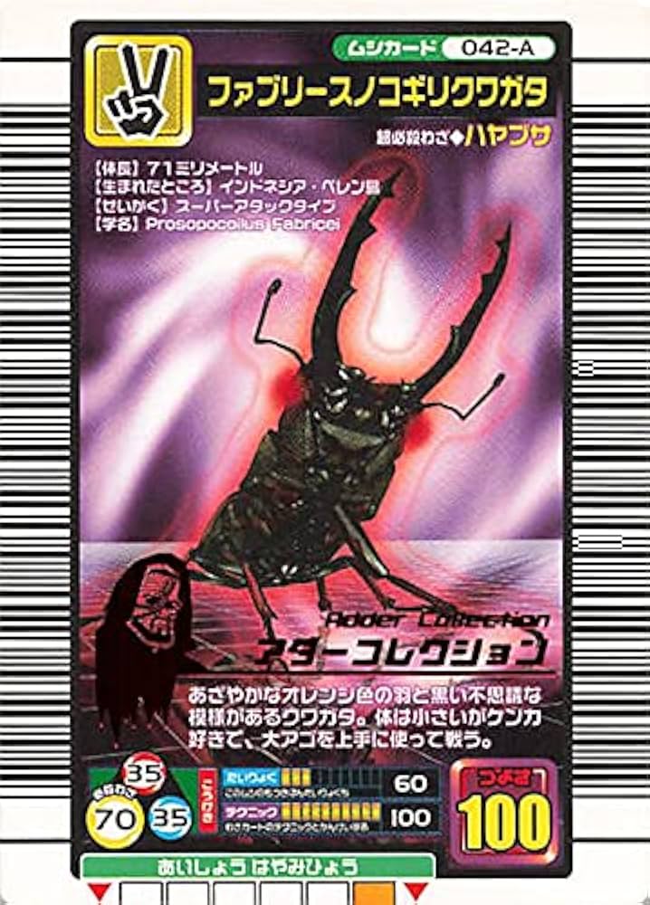 Amazon.co.jp: 甲虫王者ムシキング 042-A ファブリース