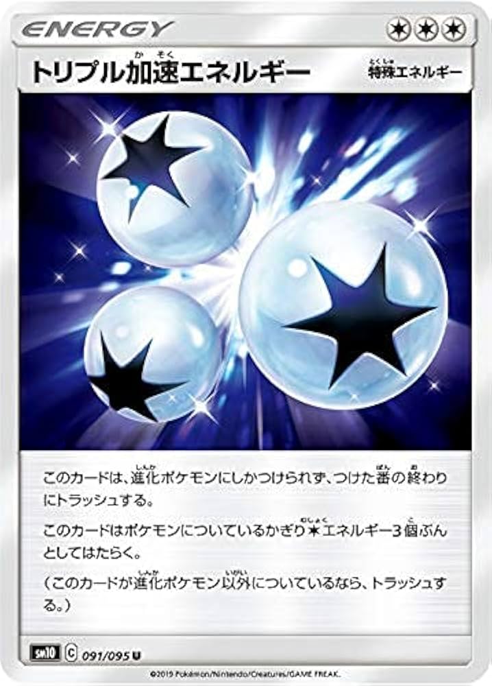 Amazon.co.jp: ポケモンカードゲーム SM10 091/095 トリプル加速