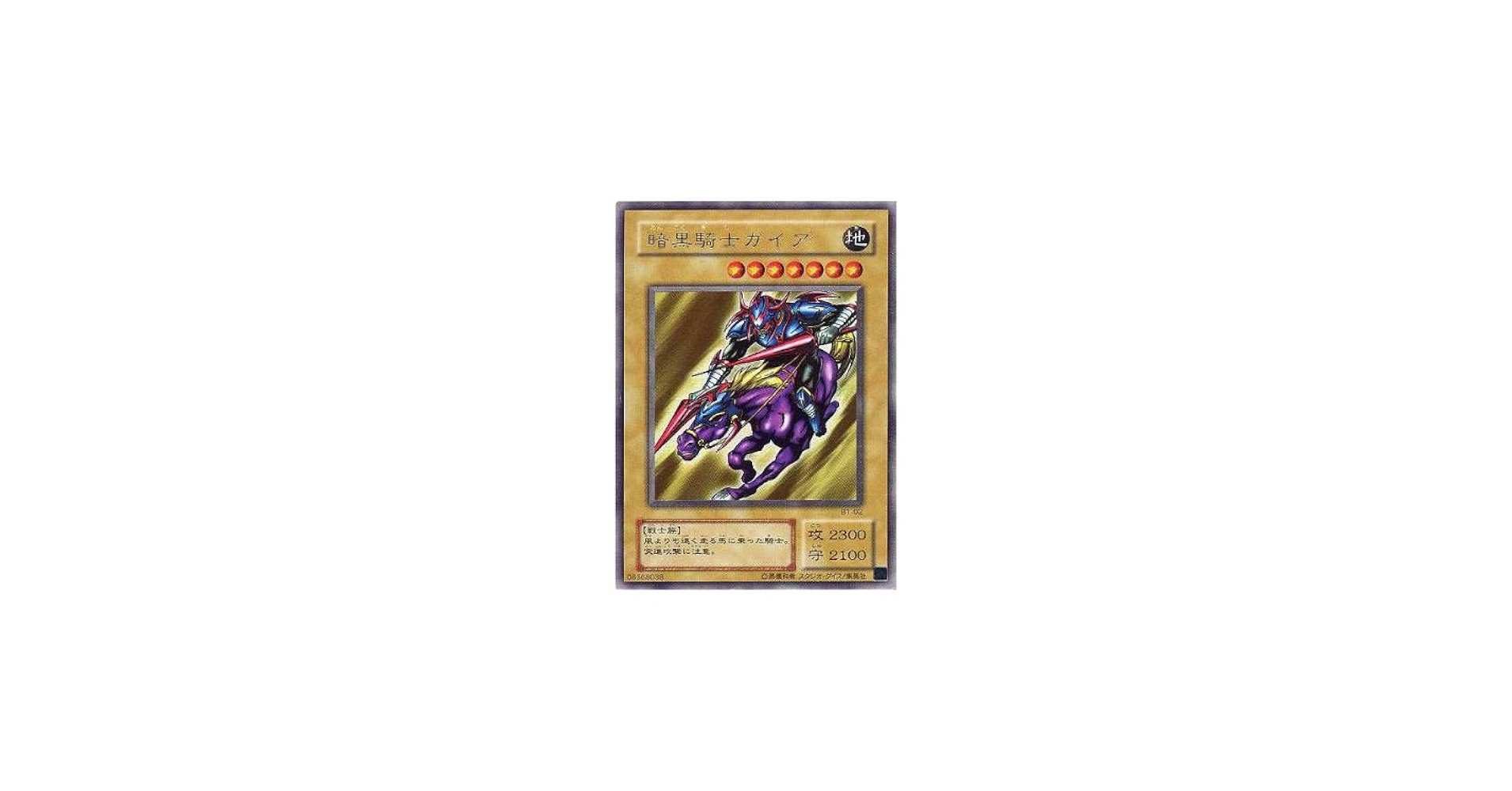 Amazon.co.jp: 【遊戯王カード】 暗黒騎士ガイア B1-02 『左向き
