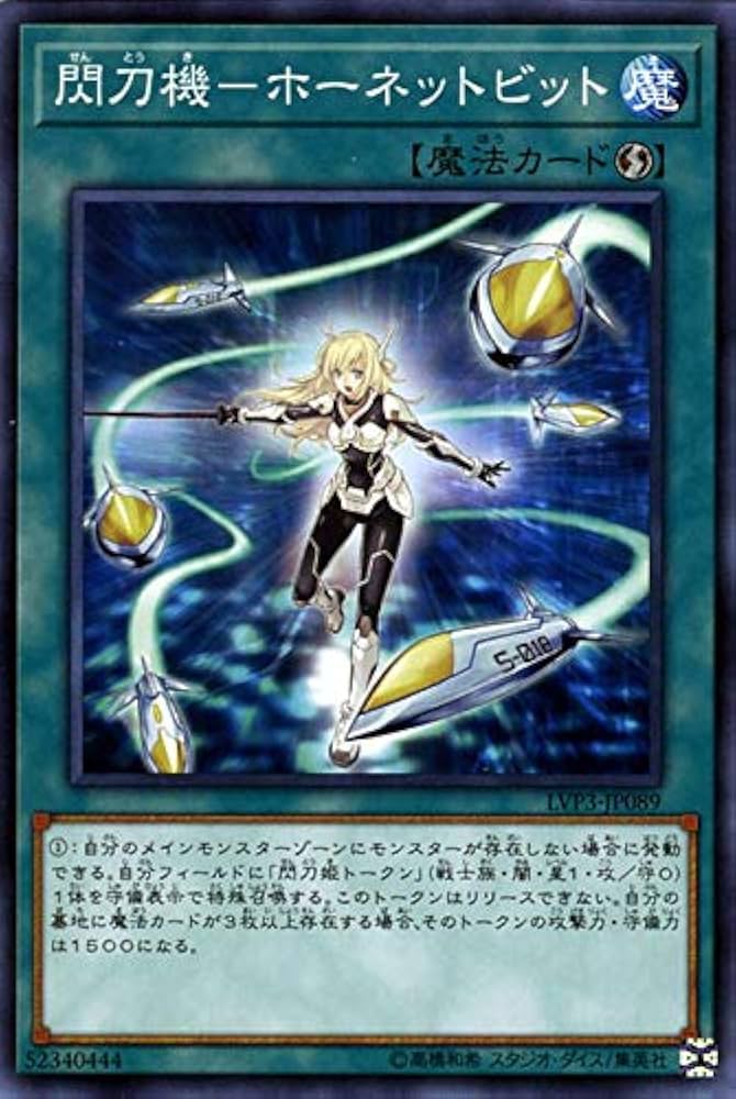 Amazon.co.jp: 遊戯王カード 閃刀機－ホーネットビット(ノーマル) LINK