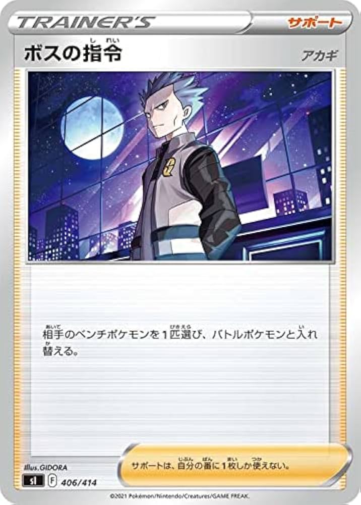Amazon.co.jp: ポケモンカードゲーム sI スタートデッキ100 ボスの指令