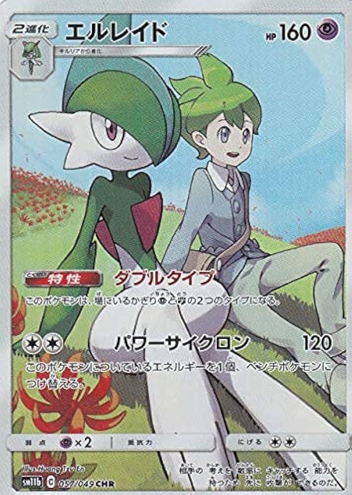 Amazon.co.jp: ポケモンカードゲーム SM11b 057/049 エルレイド 超