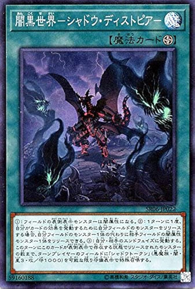 Amazon.co.jp: 遊戯王 暗黒世界 - シャドウ・ディストピア