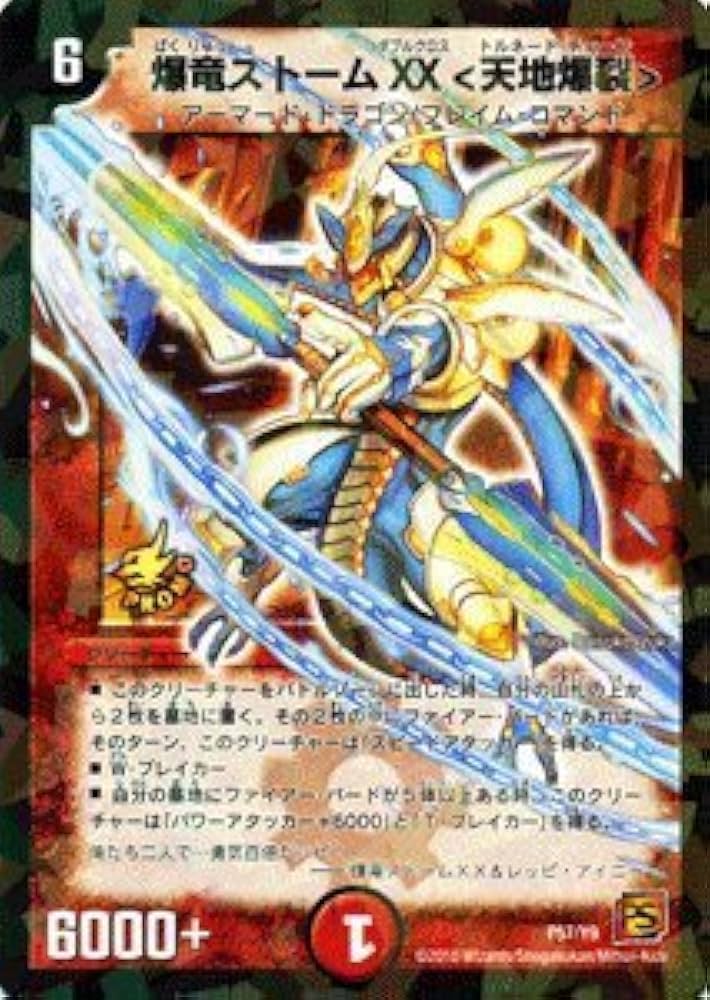 Amazon.co.jp: デュエルマスターズ 【 爆竜ストームXX＜天地爆裂