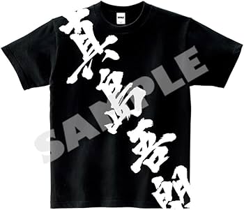 Amazon.co.jp: 『龍が如く』真島吾朗 般若Tシャツ XLサイズ : ゲーム