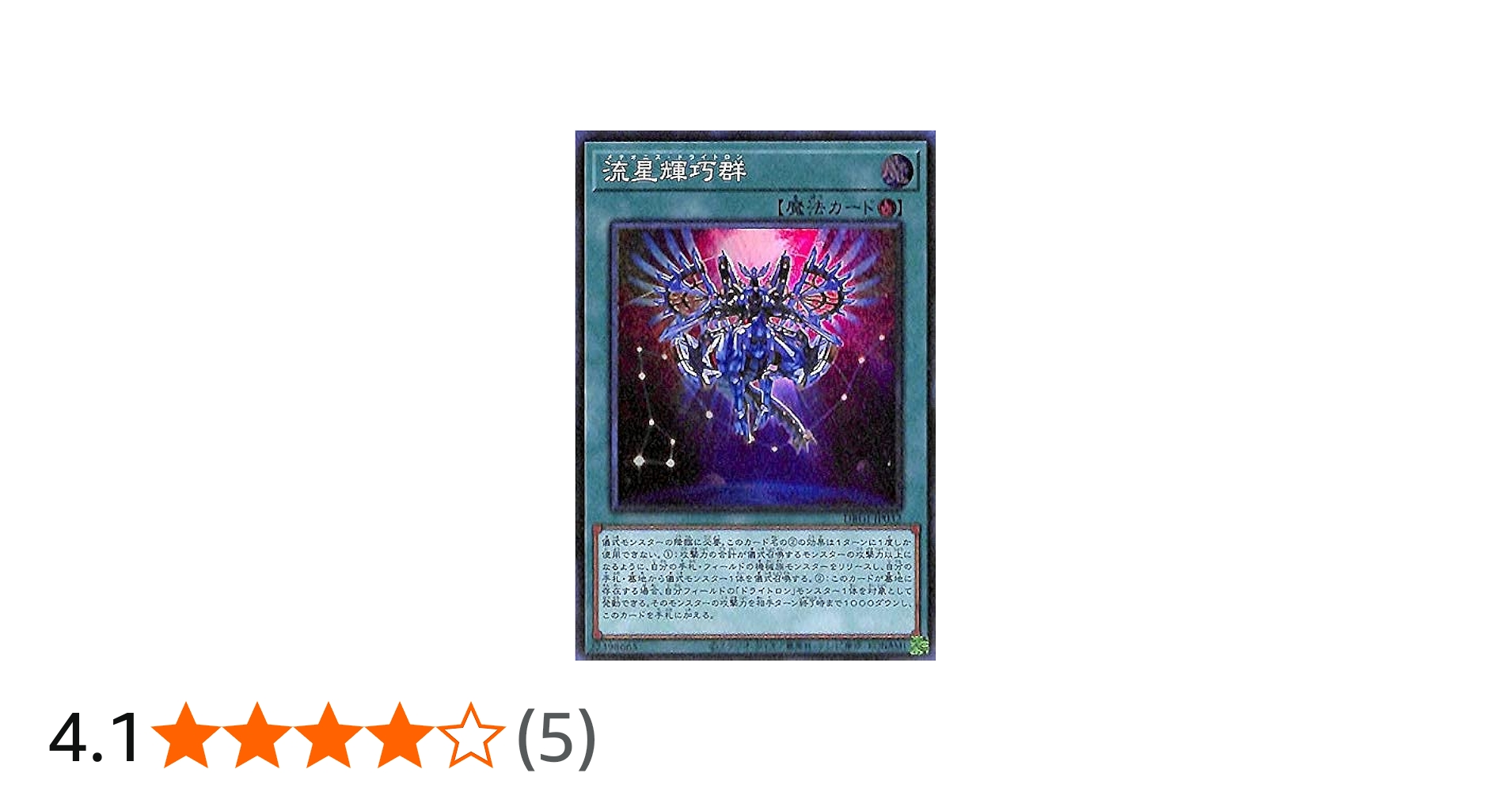 Amazon.co.jp: 遊戯王カード 流星輝巧群(スーパーレア) ジェネシス