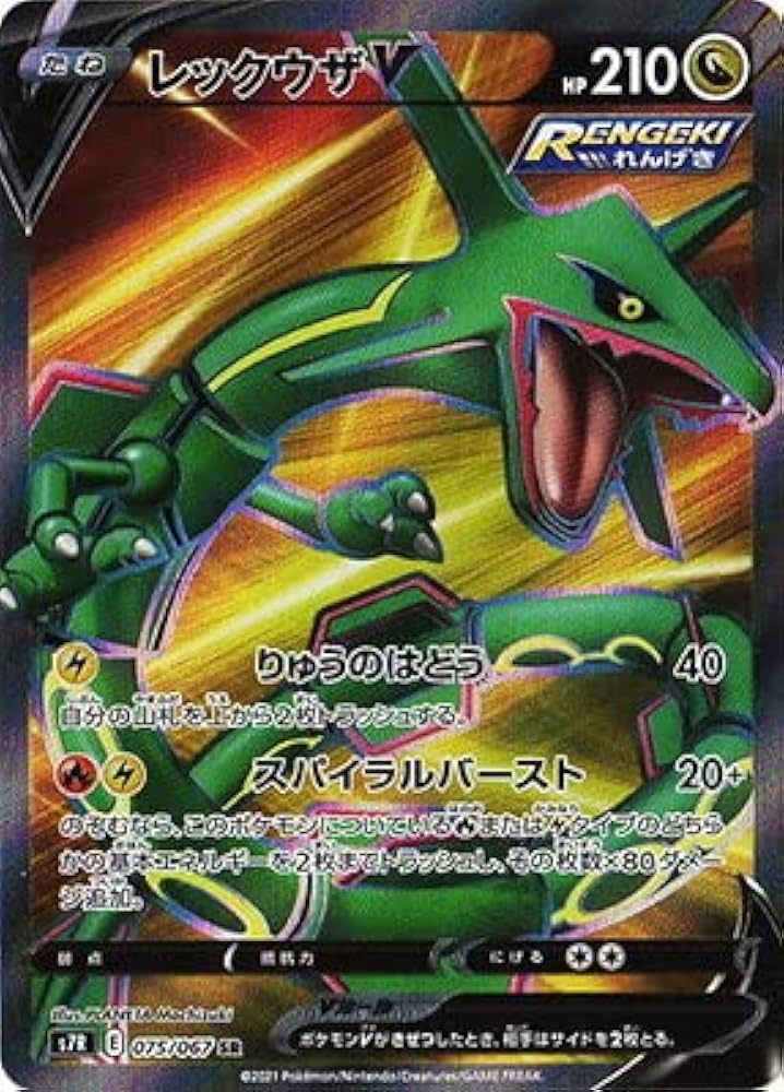 Amazon | ポケモンカードゲーム PK-S7R-075 レックウザV SR | トレカ 通販