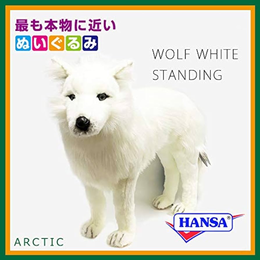 Amazon.co.jp: HANSA ハンサ ぬいぐるみ 7316 ホッキョクオオカミ 64