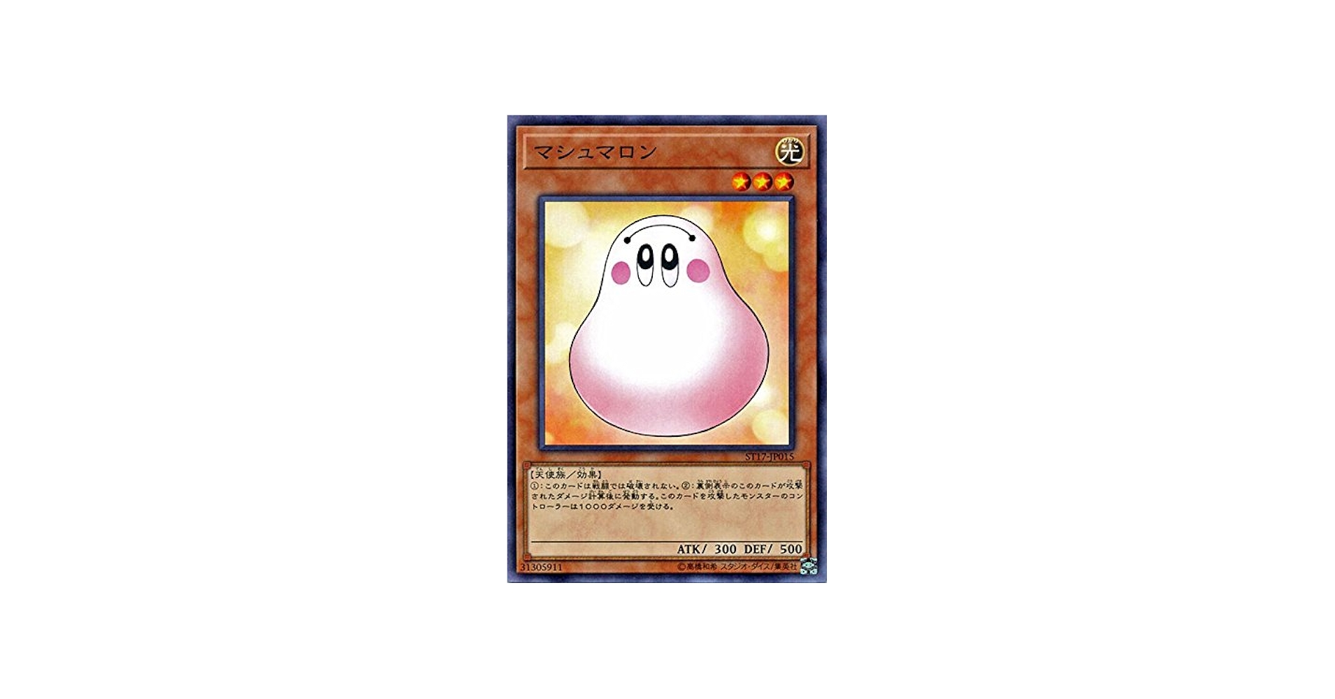 Amazon.co.jp: 遊戯王 ST17-JP015-N マシュマロン ノーマル : ホビー