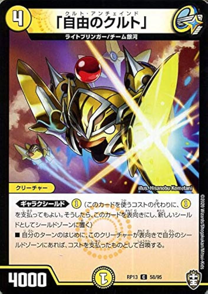 Amazon.co.jp: デュエルマスターズ 「自由のクルト」 コモン 切札x鬼札