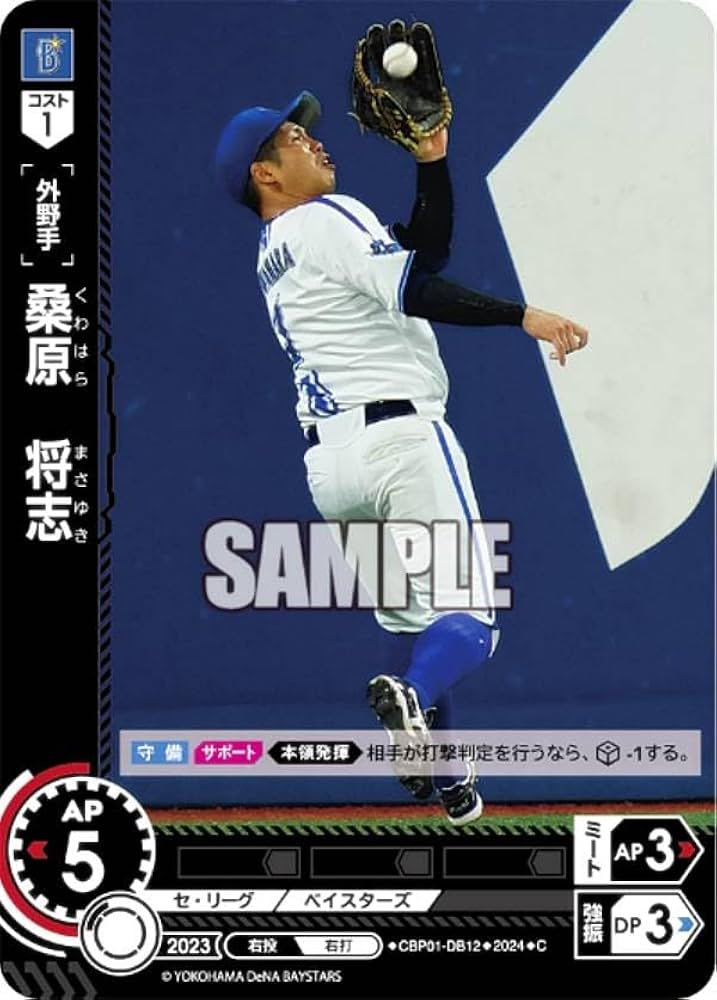Amazon.co.jp: ドリームオーダー CBP01-DB12 桑原 将志 横浜DeNA