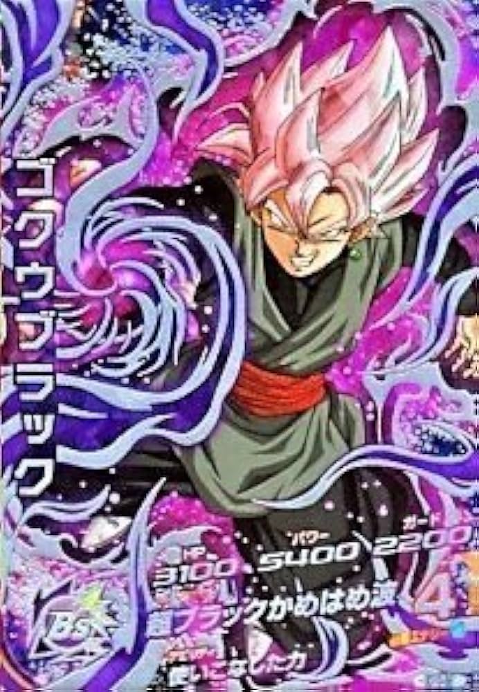Amazon.co.jp: ドラゴンボールヒーローズ / HGD10-SEC2 ゴクウブラック