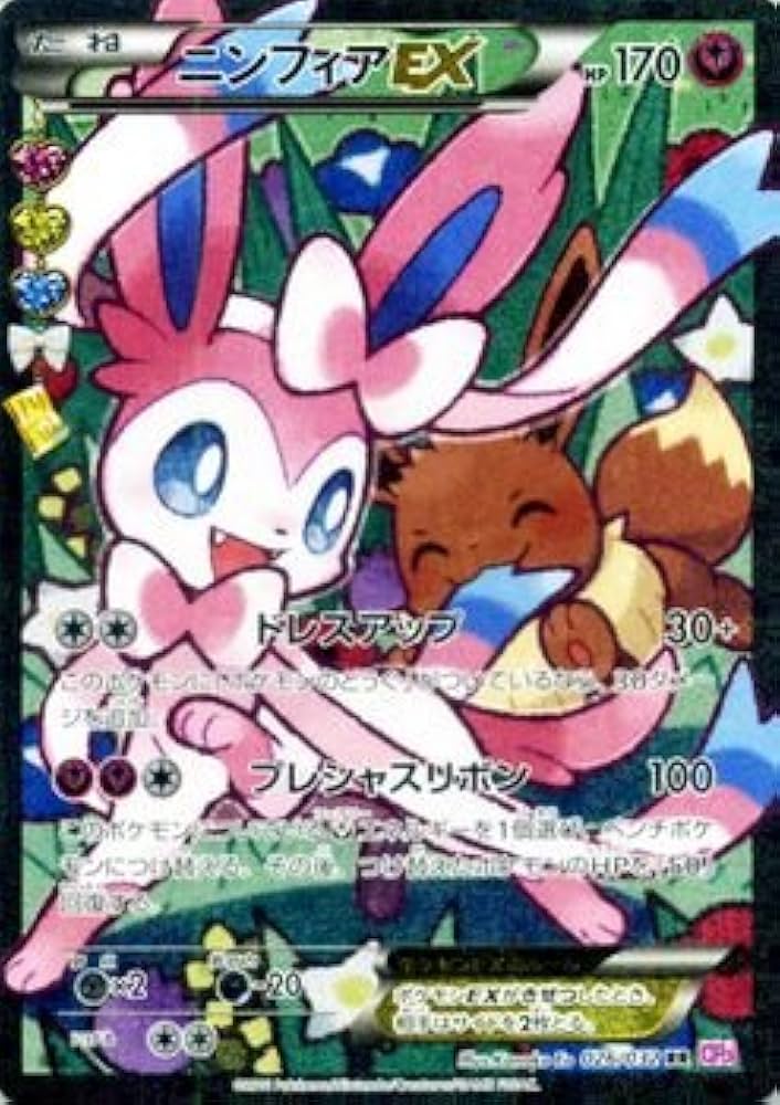 Amazon | ポケモンカードXY ニンフィアEX（RR） / ポケキュン