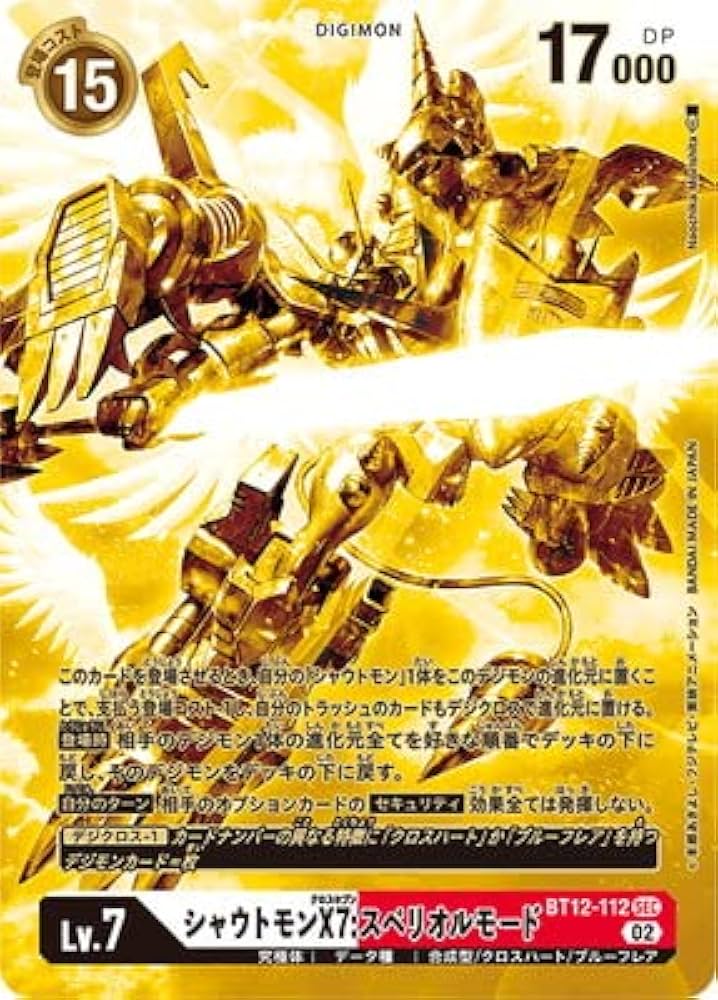 Amazon.co.jp: デジモンカードゲーム 【パラレル】BT12-112 シャウト