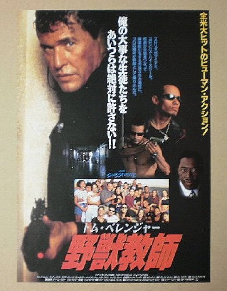 Amazon.co.jp: 【映画チラシ】野獣教師 ロバート・マンデル トム・ベ