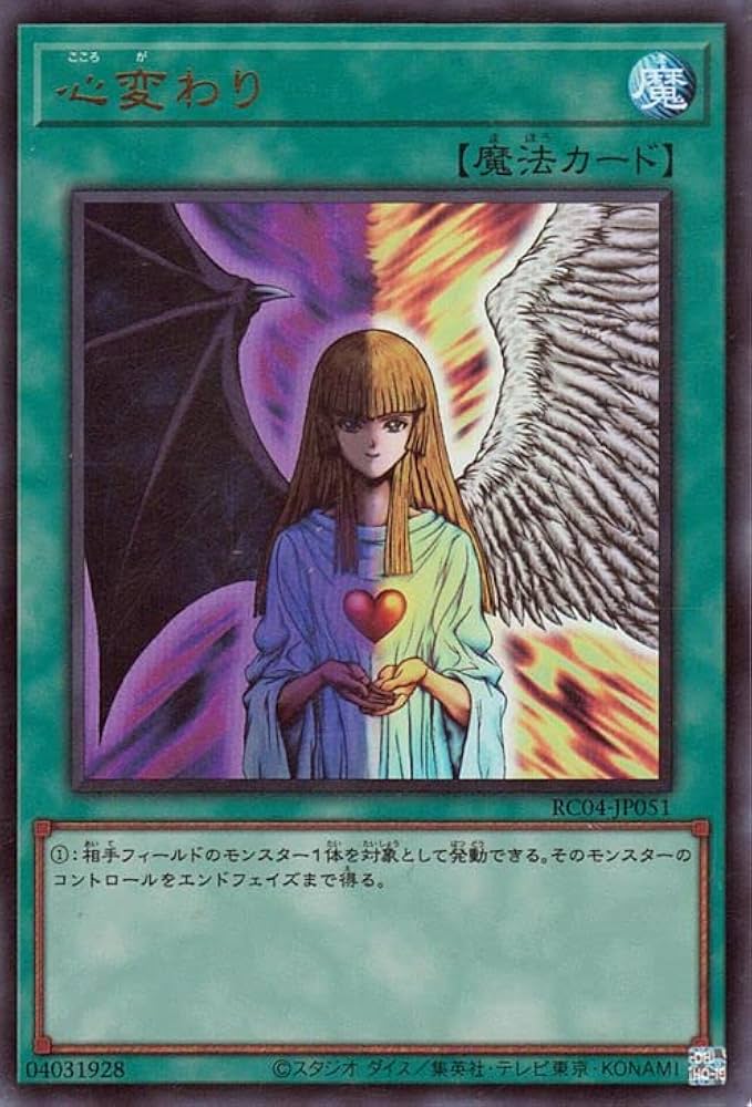 Amazon.co.jp: 遊戯王カード 心変わり(ウルトラレア) RARITY