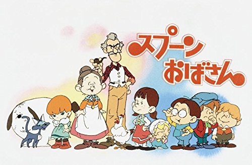 TVアニメ スプーンおばさん (1983) - allcinema