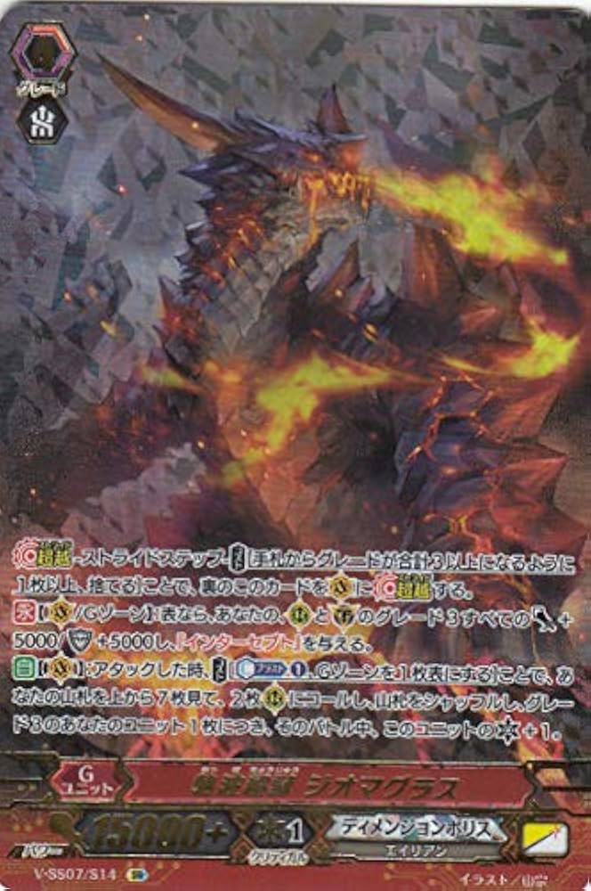 Amazon.co.jp: ヴァンガード V-SS07/S14 熱波超獣 ジオマグラス (SR