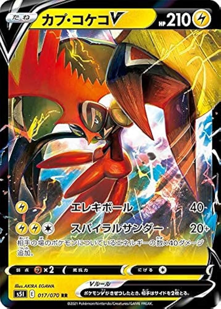 Amazon.co.jp: ポケモンカードゲーム S5I 017/070 カプ・コケコV 雷