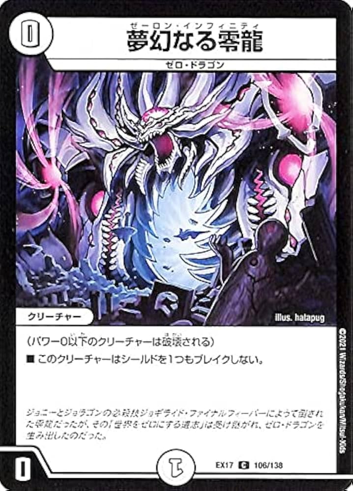 Amazon.co.jp: デュエルマスターズ 夢幻なる零龍(コモン) 20周年超感謝