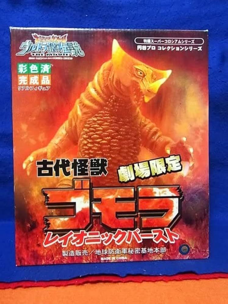 Amazon | ウルトラ怪獣/ゴモラ レイオニックバースト/フィギュア/地球
