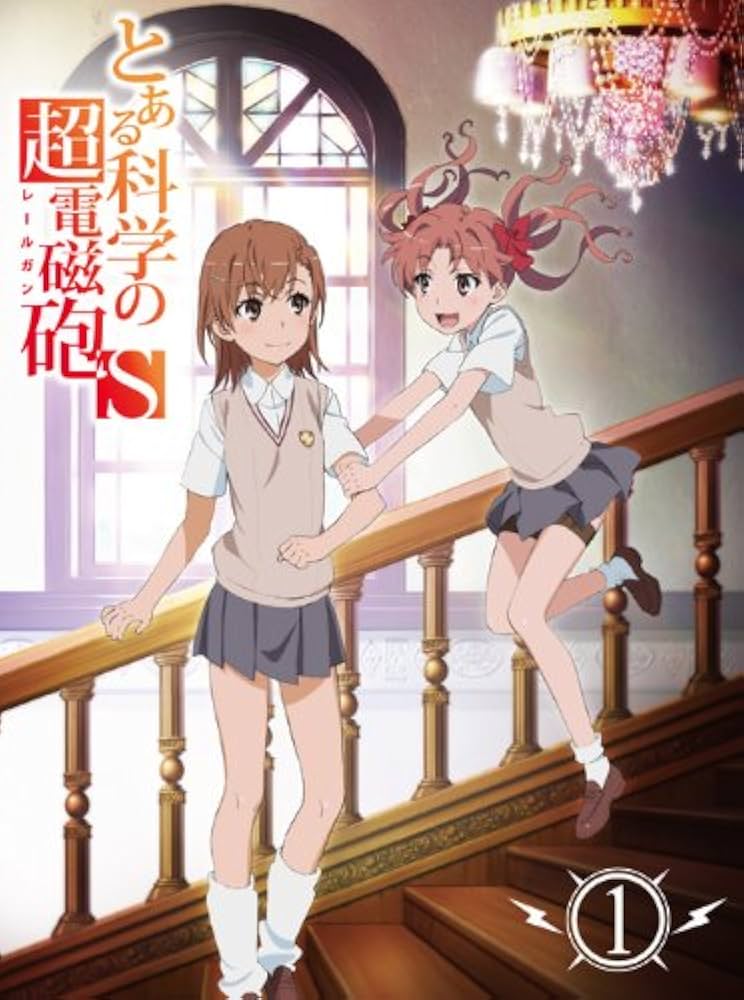 Amazon.co.jp: とある科学の超電磁砲S 第1巻 (初回生産限定版) [DVD