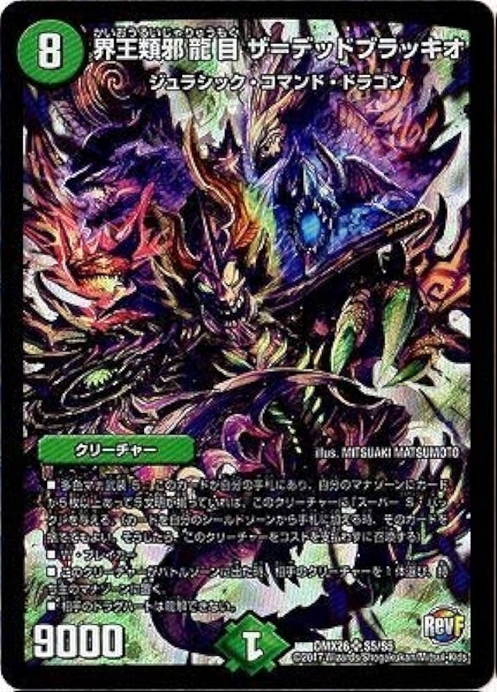 Amazon.co.jp: デュエルマスターズ/DMX-26/S05/SR/界王類邪龍目 ザ