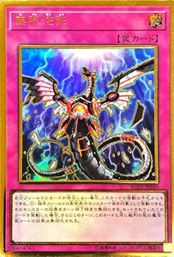 無限泡影 25th 3枚セット 遊戯王 無限泡影 25th 3枚セット 【公式通販】