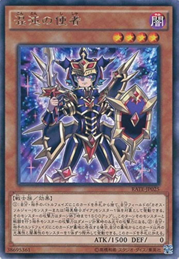 Amazon.co.jp: 遊戯王OCG 混沌の使者 レア RATE-JP025-R 遊☆戯☆王ARC