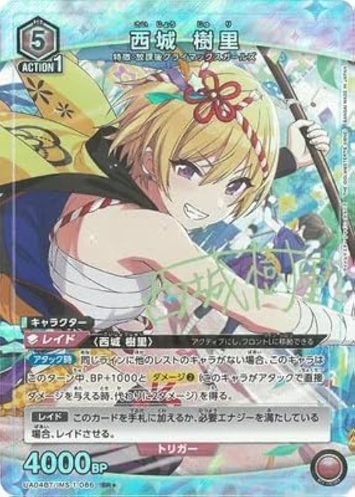 Amazon.co.jp: ユニオンアリーナ 西城 樹里 SR☆ (パラレル)(UA04BT