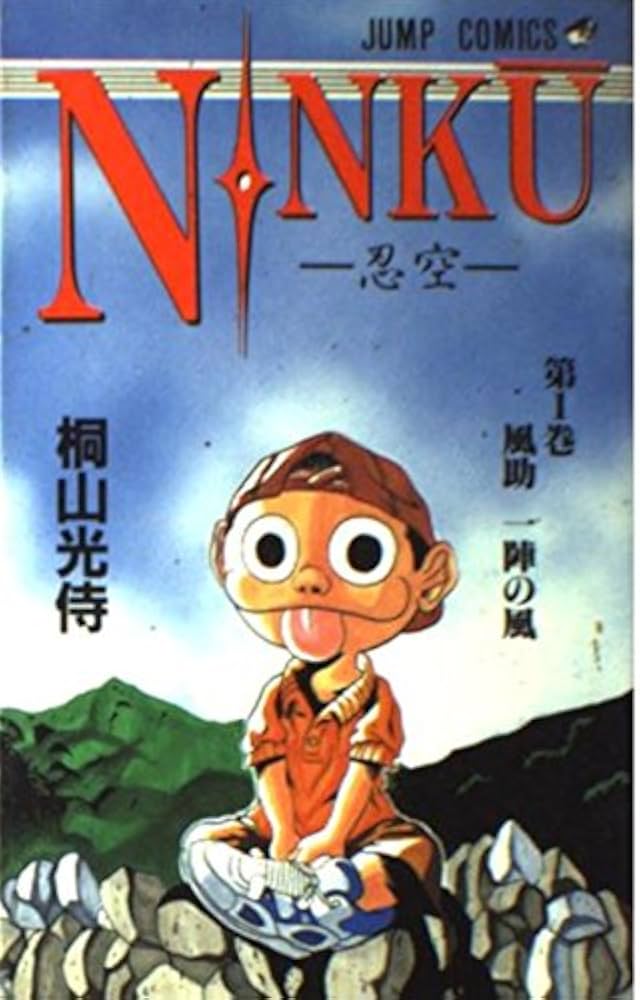 Amazon.co.jp: NINKU-忍空- 1 (ジャンプコミックス) : 桐山 光侍