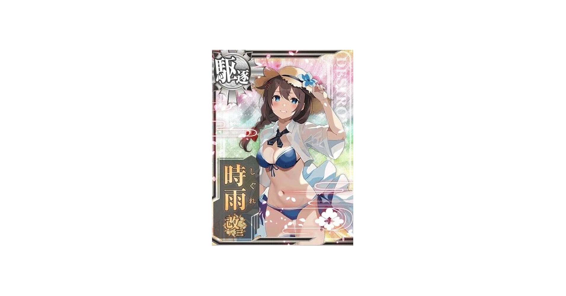 Amazon.co.jp: 艦これアーケード No.561 時雨 改三 水着mode : おもちゃ