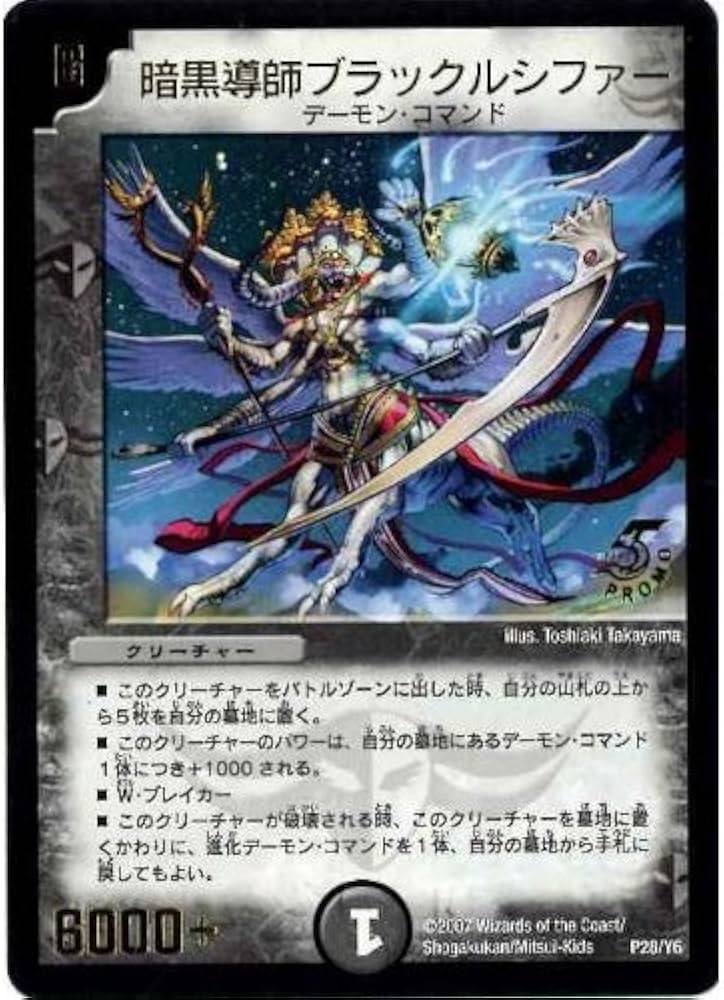 Amazon.co.jp: 【デュエルマスターズ】暗黒導師ブラックルシファー