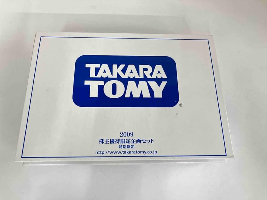 Amazon.co.jp: トミカ 2009 株主優待限定企画セット 特別限定 非売品