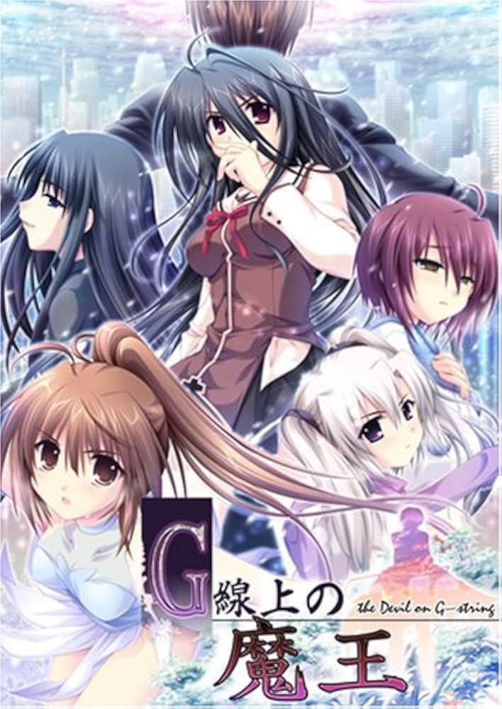 Amazon.co.jp: G線上の魔王 通常版 : Software