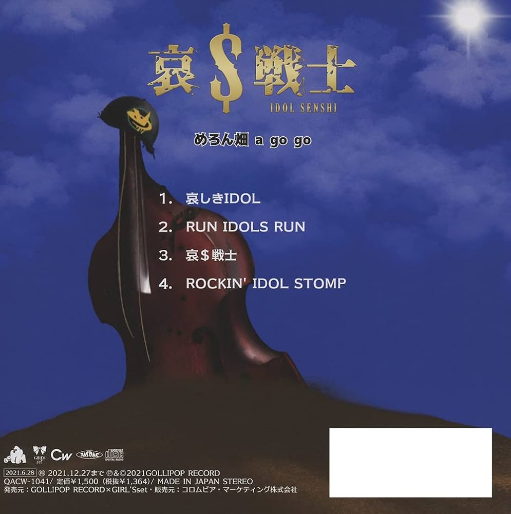 めろん畑 a gogo - Sorrow Warrior - Amazon.com Music