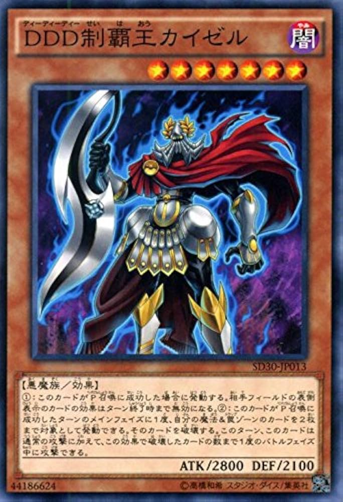 Amazon.co.jp: 遊戯王 DDD制覇王カイゼルペンデュラム・ドミ