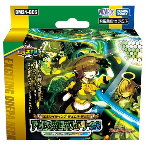 タカラトミー デュエル・マスターズTCG エキサイティング・デュエパ