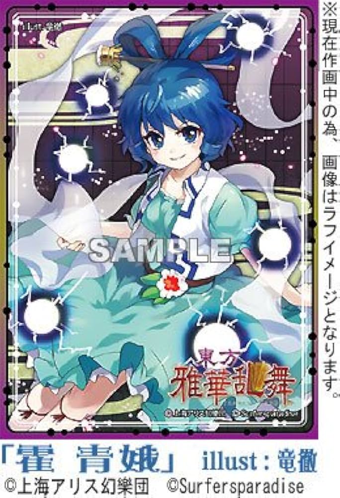 Amazon | 東方 波天宮 キャラクタースリーブシリーズ 特別版 ホロ