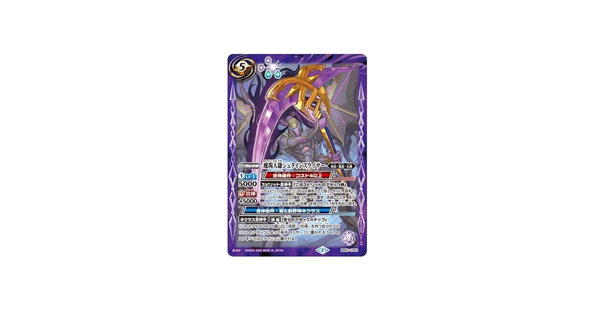 Amazon.co.jp: 魔羯大鎌シュタインスライサー CP バトルスピリッツ