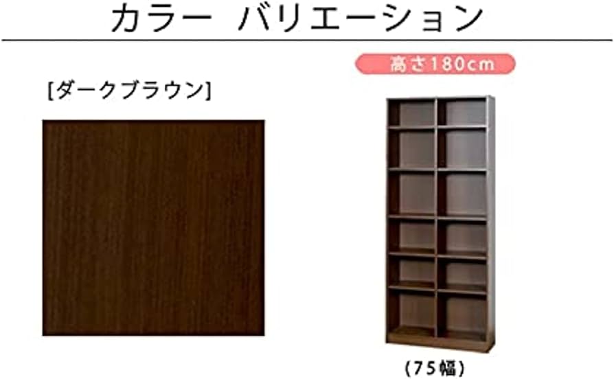 Amazon｜本棚 大容量 幅75 高さ180 シェルフ コミック 収納 棚 ラック