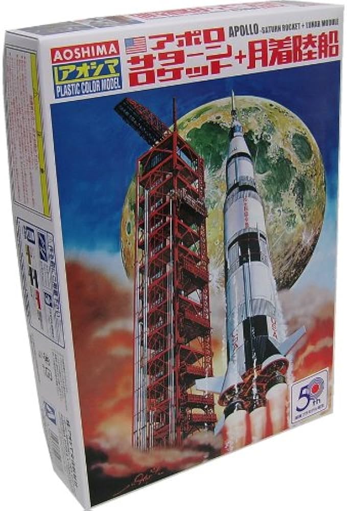 Amazon | 青島文化教材社 スペースシップ No.02 アポロサターン