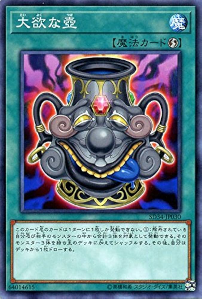 Amazon.co.jp: 遊戯王 大欲な壺（ノーマル） ストラクチャー デッキ